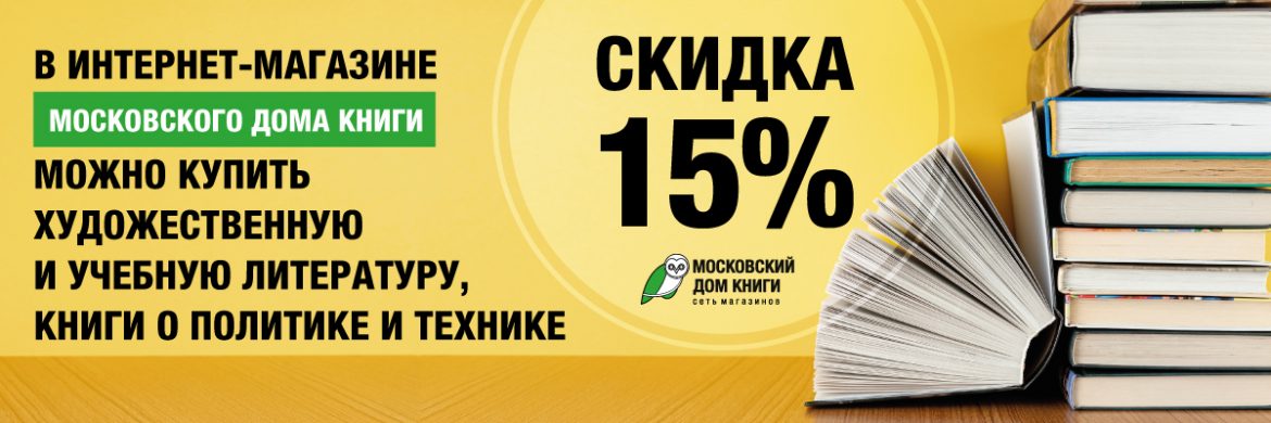 Московский Дом Книги