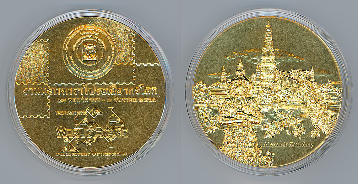 Большая золотая медаль выставки